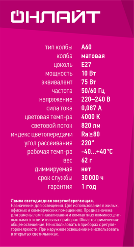 Лампа светодиодная ОНЛАЙТ 10Вт E27, холодный свет, груша Арт. 71650, фото
