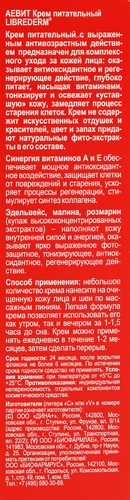 Крем для лица LIBREDERM Аевит, 50мл, фото