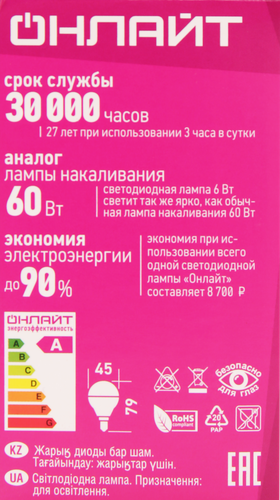 Лампа светодиодная ОНЛАЙТ Шар 6Вт, E14, холодный свет, Арт. 71644, вид
