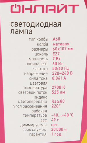 Лампа светодиодная ОНЛАЙТ Груша 7Вт, E27, теплый свет, Арт. 71647, детальное фото