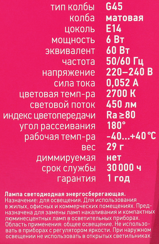 Лампа светодиодная ОНЛАЙТ Шар 6Вт, E14, теплый свет, Арт. 71643, картинка