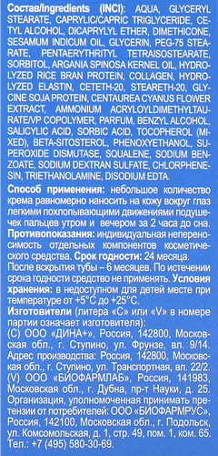 Крем для кожи вокруг глаз LIBREDERM Herbal Care восстанавливающий, с соком василька, 20мл, изображение