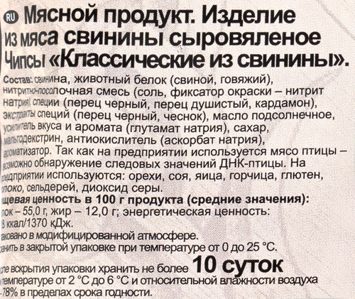 Чипсы мясные сыровяленые из свинины ДЫМОВ, 25г, фотография