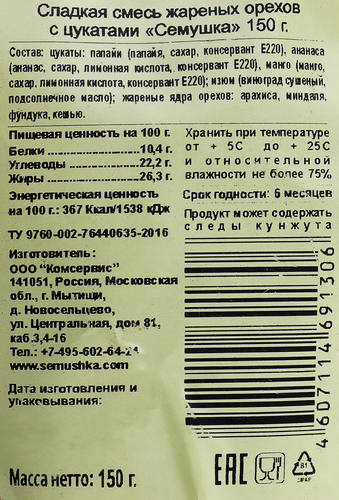 Смесь сладкая СЕМУШКА жареных орехов с цукатами, 150г, изображение
