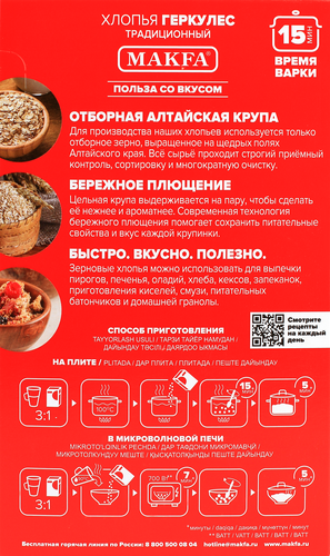 Хлопья овсяные MAKFA Геркулес традиционный, 400г, крупный план