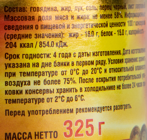 Говядина тушеная СОВОК высший сорт, ГОСТ, 325г, фотография