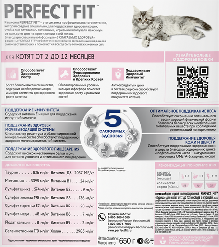 Корм сухой для котят Perfect Fit с курицей до 12 месяцев, 650г, изображение