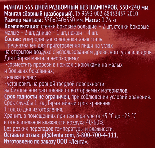 Мангал разборный без шампуров 365 ДНЕЙ 350х240мм, Арт. 110772, картинка