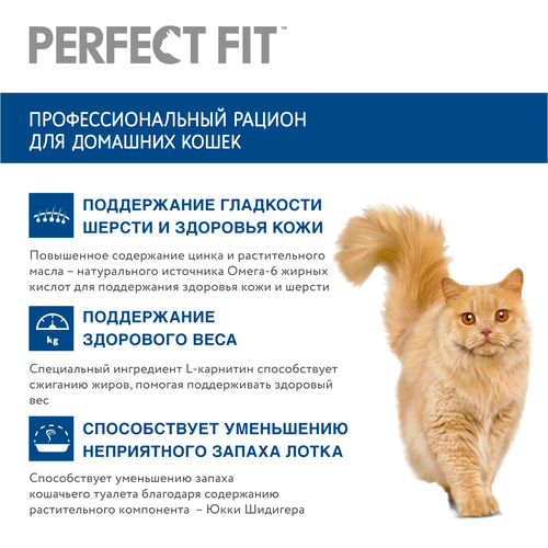 Корм сухой для кошек Perfect Fit с курицей, 650г, изображение