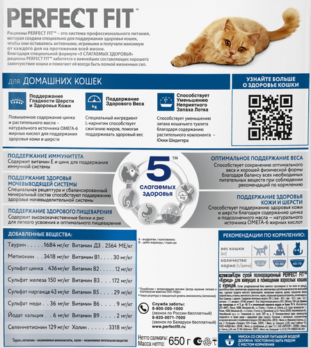 Корм сухой для кошек Perfect Fit с курицей, 650г, фото