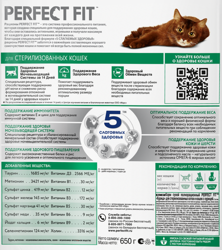 Корм сухой для стерилизованных кошек Perfect Fit с курицей, 650г, детальное фото