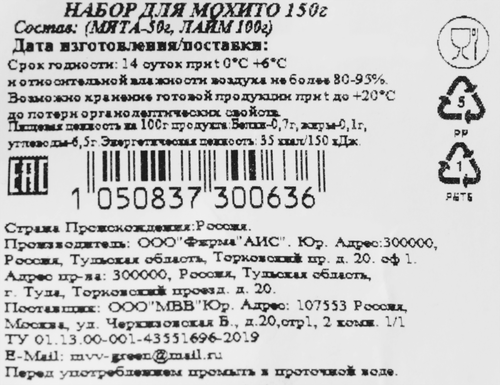 Набор зелени для мохито, крупный план