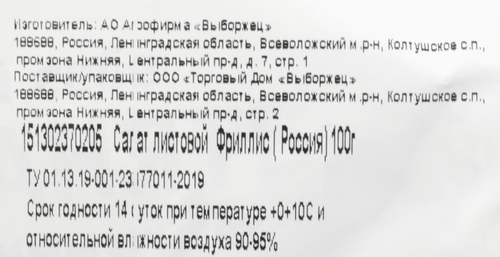 Салат листовой Фриллис, 100г, крупный план