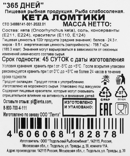 Кета слабосоленая 365 ДНЕЙ филе-ломтики, 150г, фото