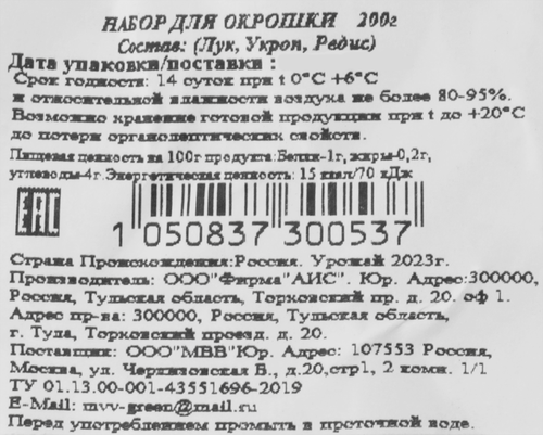 Набор зелени для окрошки, с редисом, 200г, фото