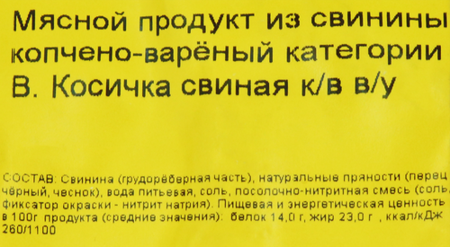 Косичка варено-копченая свиная МК ВЕЛИКОЛУКСКИЙ, весовая, изображение