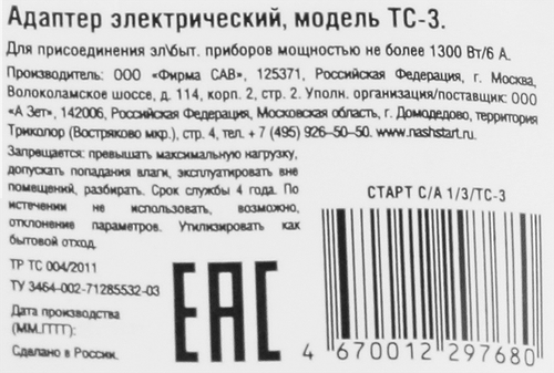 Разветвитель СТАРТ электрический 3 розетки без заземления, крупный план