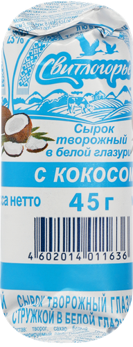 Сырок творожный глазированный СВИТЛОГОРЬЕ с кокосовой стружкой в белой глазури 23%, без змж, 45г, фотография