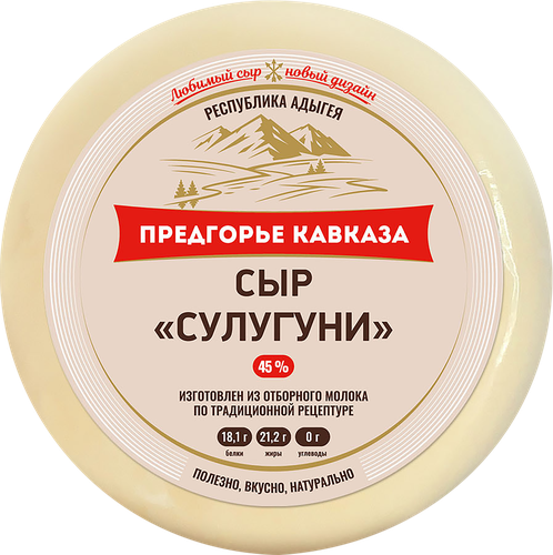 Сыр ПРЕДГОРЬЕ КАВКАЗА Сулугуни 45%, без змж, 300г, крупный план