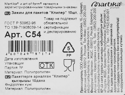 Клипсы для пакетов MARTIKA Клипер Арт. С54, 10шт, картинка