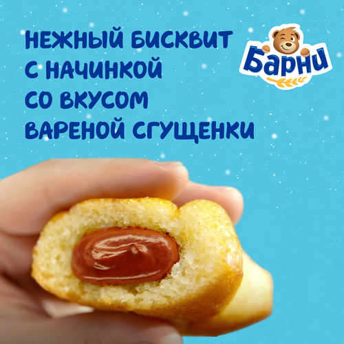 Пирожное бисквитное МЕДВЕЖОНОК БАРНИ с начинкой сгущенное молоко, 5х30г, фото