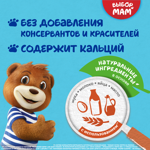 Пирожное бисквитное МЕДВЕЖОНОК БАРНИ с начинкой сгущенное молоко, 5х30г, детальное фото