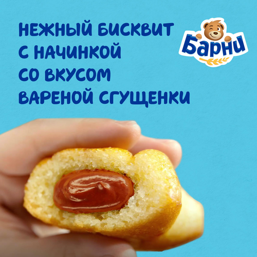 Пирожное бисквитное МЕДВЕЖОНОК БАРНИ с начинкой сгущенное молоко, 5х30г, детальное фото