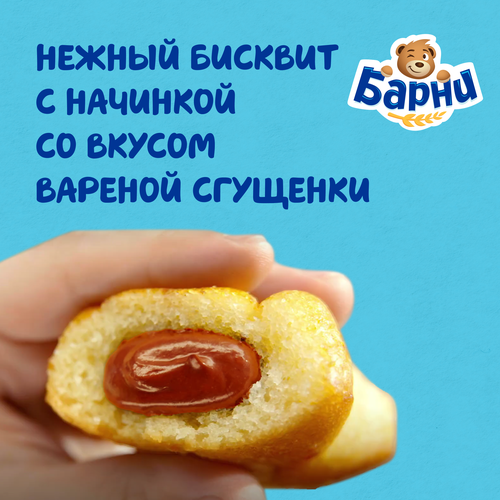 Пирожное бисквитное МЕДВЕЖОНОК БАРНИ с начинкой сгущенное молоко, 5х30г, детальное фото