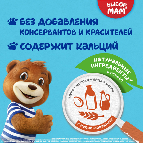 Пирожное бисквитное МЕДВЕЖОНОК БАРНИ с начинкой сгущенное молоко, 5х30г, вид