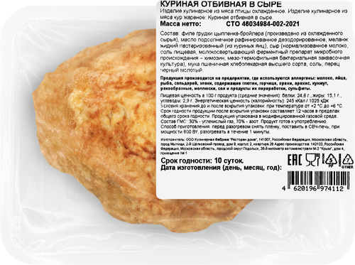 Куриная отбивная в сыре РЕСТО ШИК, 200г, детальное фото