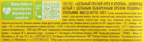 Шоколад белый RITTER SPORT Цельный лесной орех и хлопья, 100г, изображение