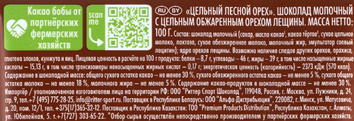 Шоколад молочный RITTER SPORT Цельный лесной орех, 100г, вид
