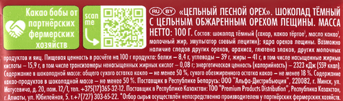 Шоколад темный RITTER SPORT Цельный лесной орех, 100г, фотография