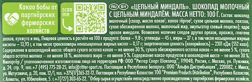Шоколад молочный RITTER SPORT Цельный миндаль, 100г, фотография