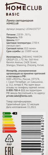 Лампа светодиодная HOMECLUB LED A60 E27 9Вт 2700К Арт. LEDA60102727, детальное фото