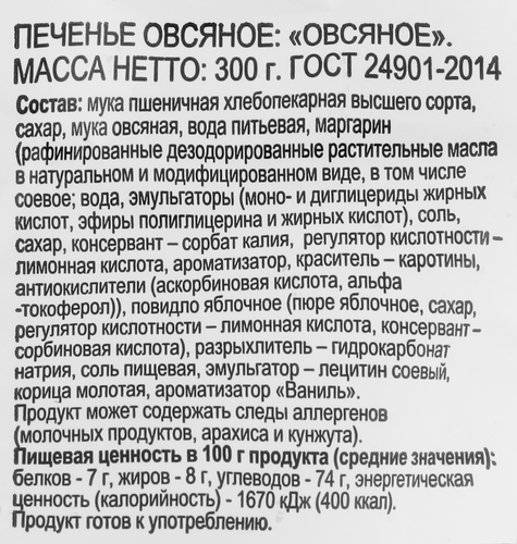 Печенье 365 ДНЕЙ Овсяное классическое, 300г, картинка