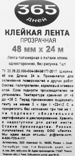 Клейкая лента 365 ДНЕЙ прозрачная 48мм, 24м, вид