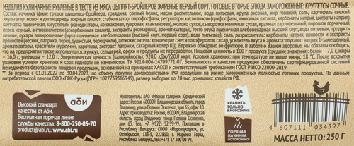 Круггетсы ГОРЯЧАЯ ШТУЧКА Сочные, 250г, фотография