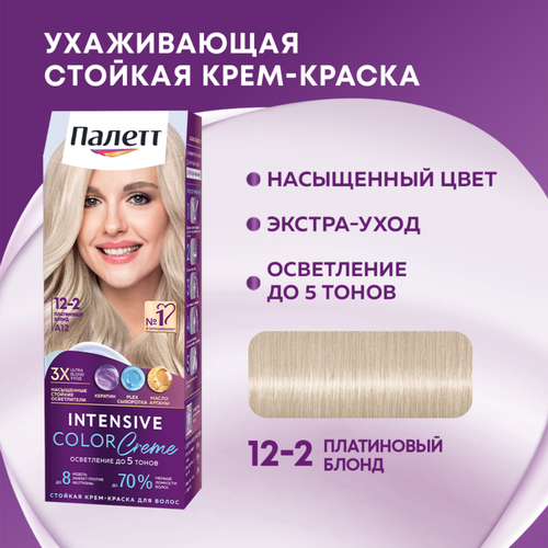 Крем-краска для волос ПАЛЕТТ Интенсивный цвет 12–2 (A12) Платиновый блонд, 110мл, изображение