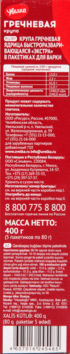 Крупа гречневая УВЕЛКА ядрица в пакетиках Экстра, 5х80г, фотография