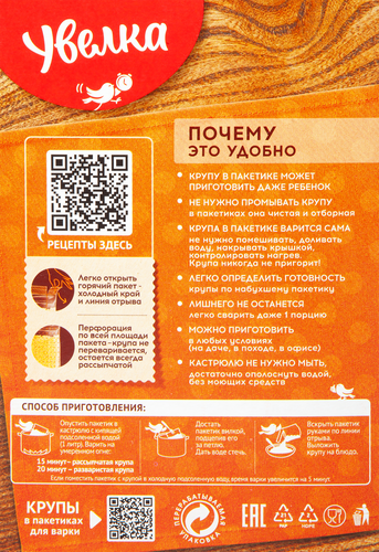 Пшено УВЕЛКА в пакетиках, 5х80г, детальное фото
