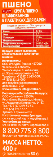 Пшено УВЕЛКА в пакетиках, 5х80г, картинка