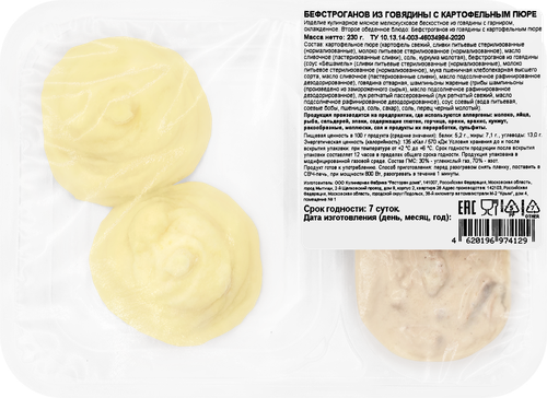 Бефстроганов из говядины с картофельным пюре РЕСТО ШИК, 230г, фотография