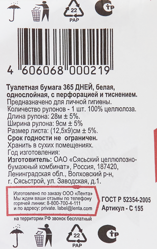 Бумага туалетная 365 ДНЕЙ 1 слой, изображение