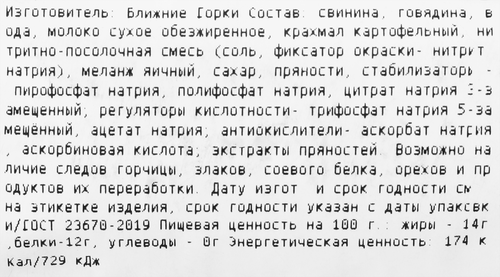 Колбаса вареная БЛИЖНИЕ ГОРКИ Молочная, категория Б, весовая, изображение