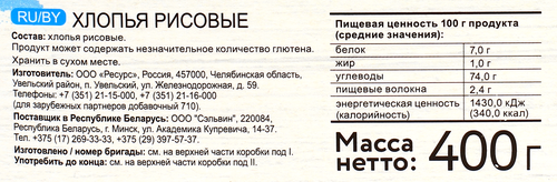 Хлопья рисовые УВЕЛКА, 400г, картинка
