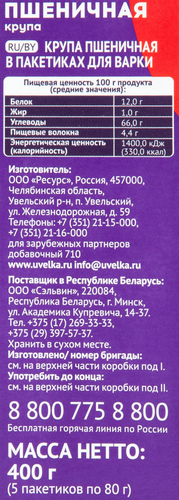 Крупа пшеничная УВЕЛКА в пакетиках, 5х80г, изображение