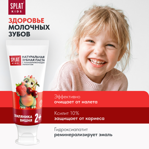 Зубная паста детская SPLAT KIDS Земляника, вишня, натуральная, 50мл/63г, крупный план
