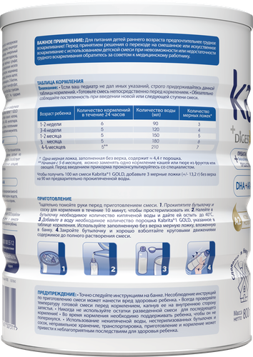 Смесь KABRITA 1 Gold на основе козьего молока, с 0 месяцев, 800г, изображение