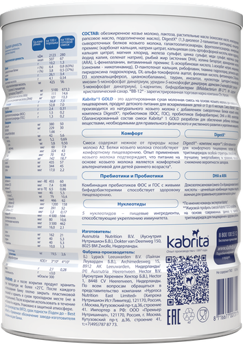 Смесь KABRITA 1 Gold на основе козьего молока, с 0 месяцев, 800г, детальное фото